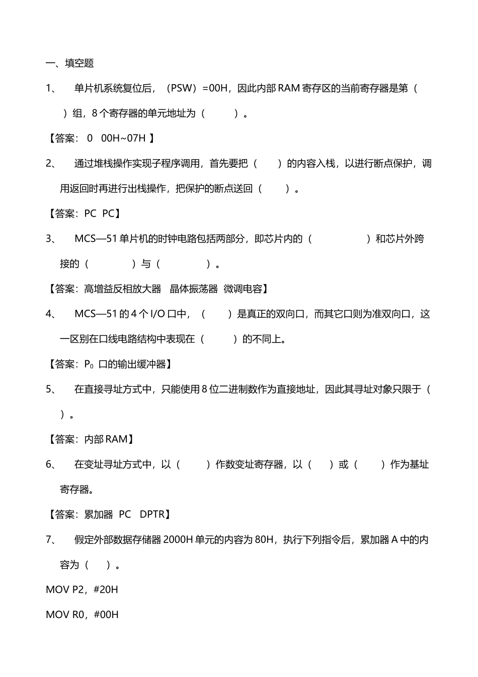 单片机技术复习题_第2页