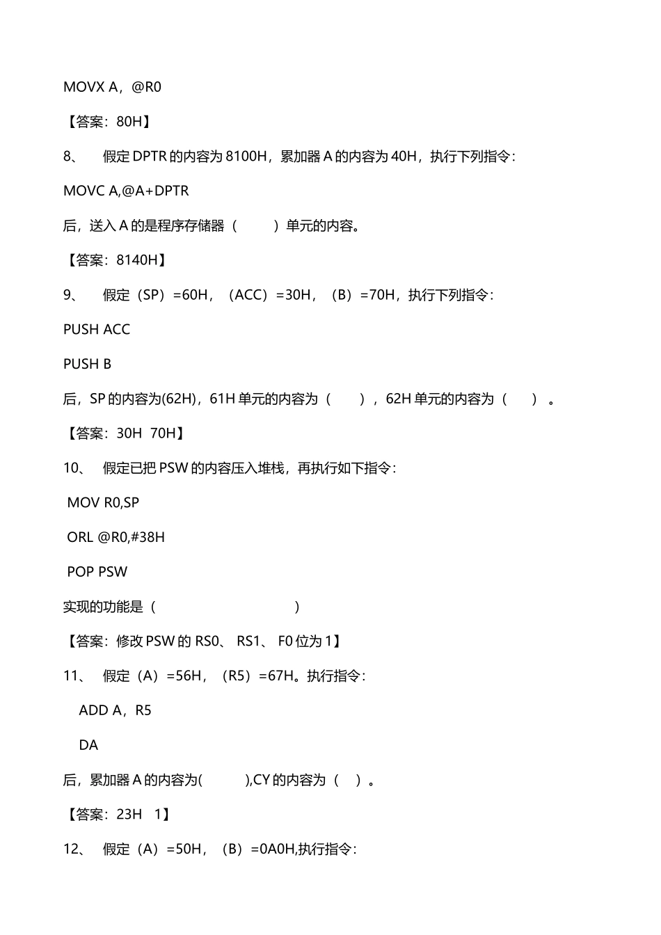 单片机技术复习题_第3页