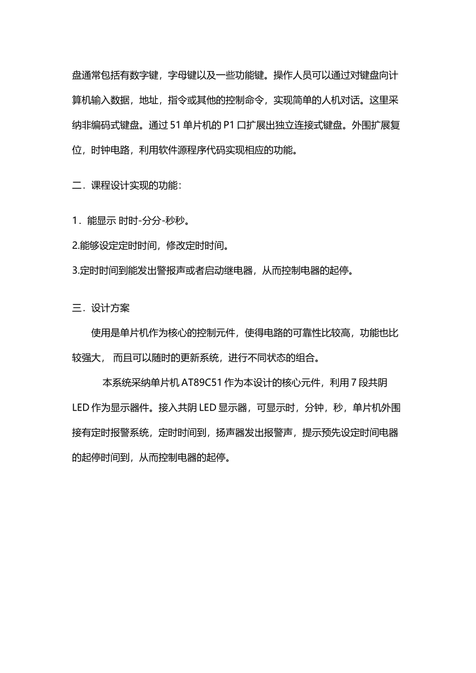单片机汇编程序电子闹钟_第3页