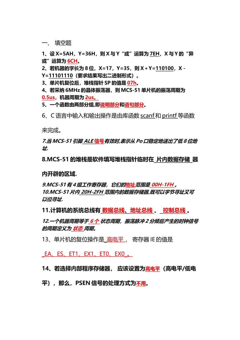 单片机期末考试试卷及答案_第2页