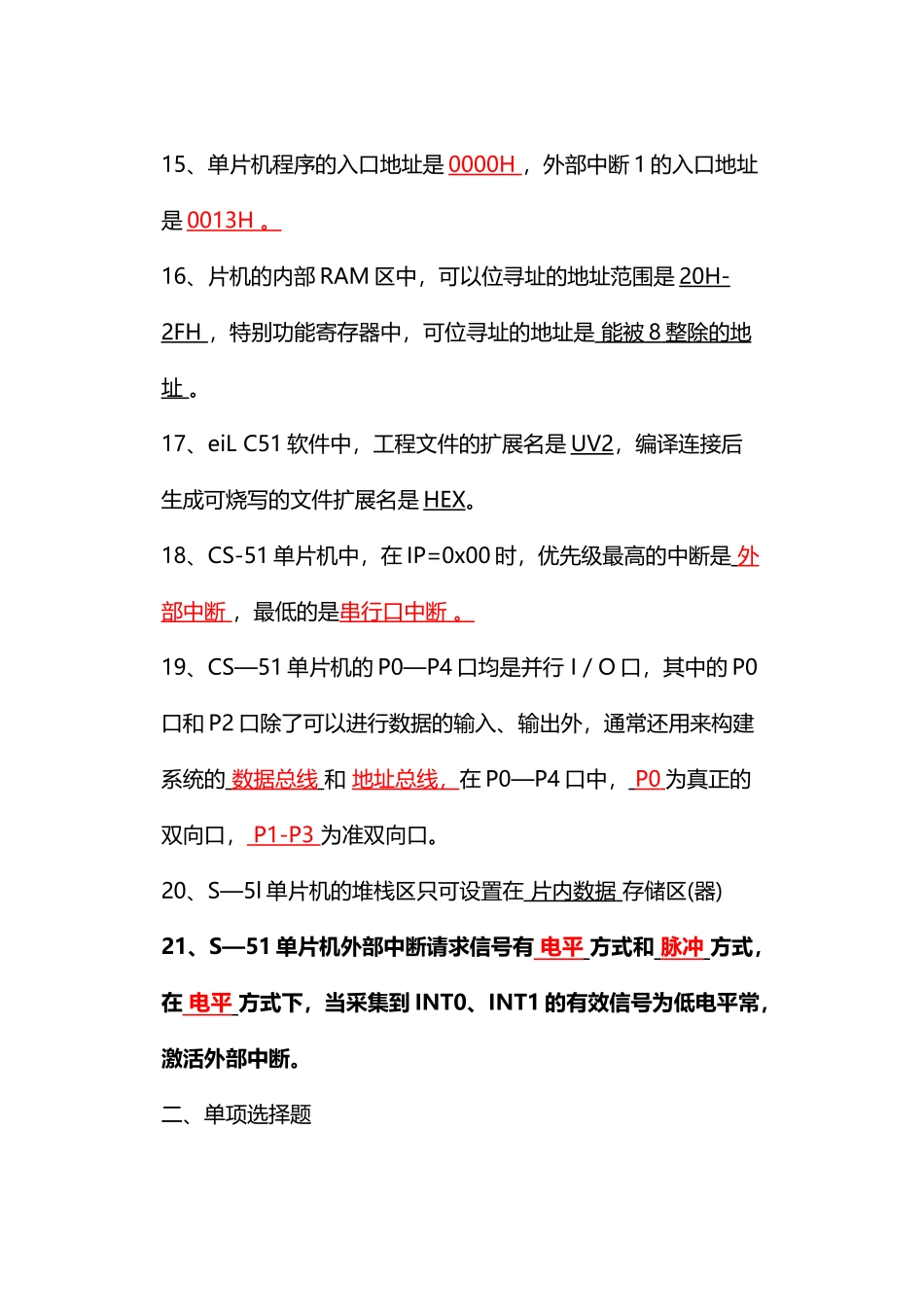 单片机期末考试试卷及答案_第3页