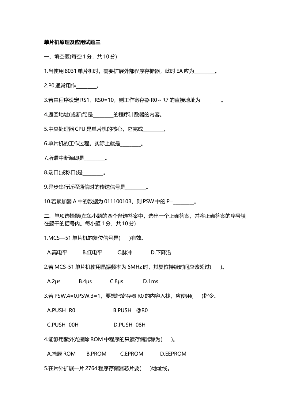 单片机期末考试题试卷_第2页