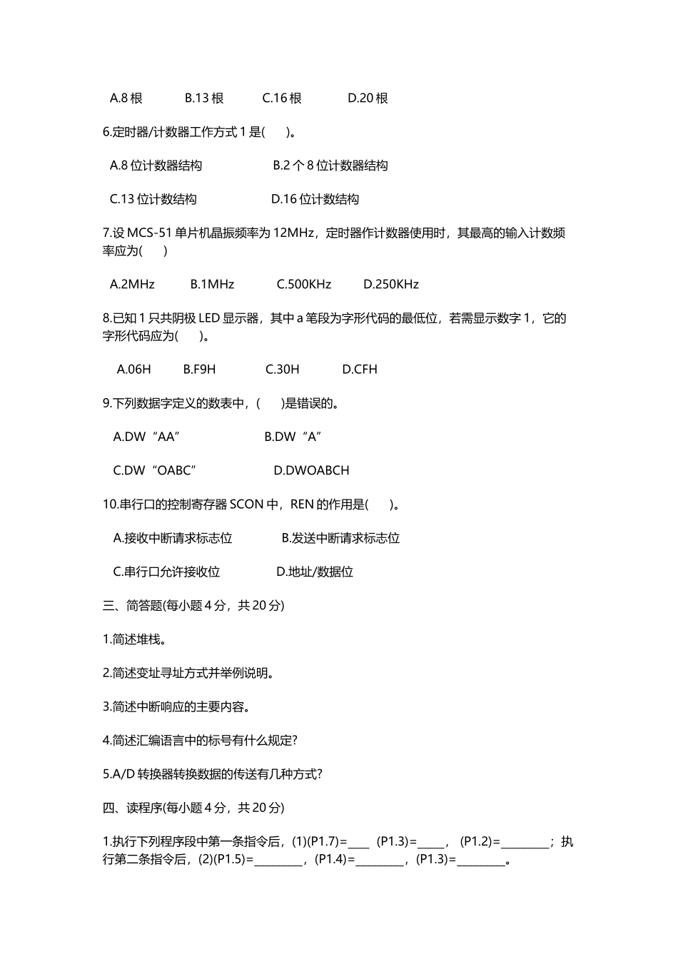 单片机期末考试题试卷_第3页