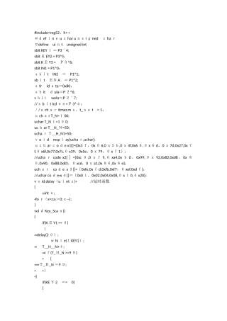 单片机控制直流电机PWM调速C语言程序