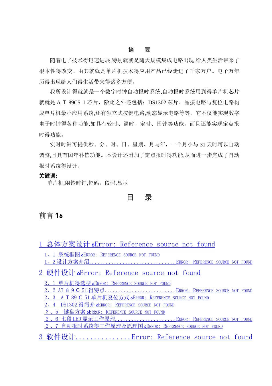 单片机数字时钟设计_第2页