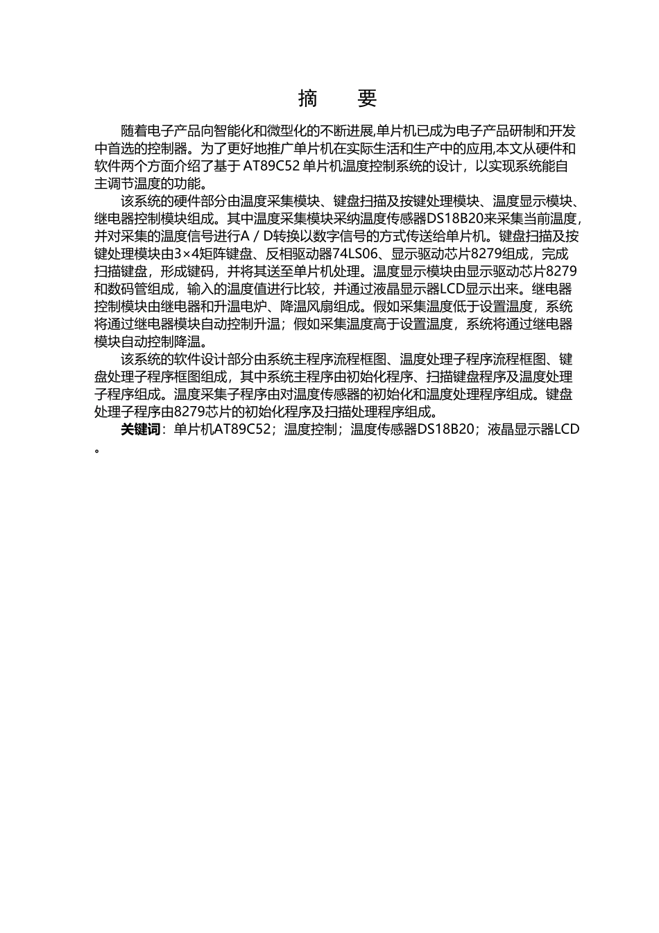 单片机温度控制_第2页