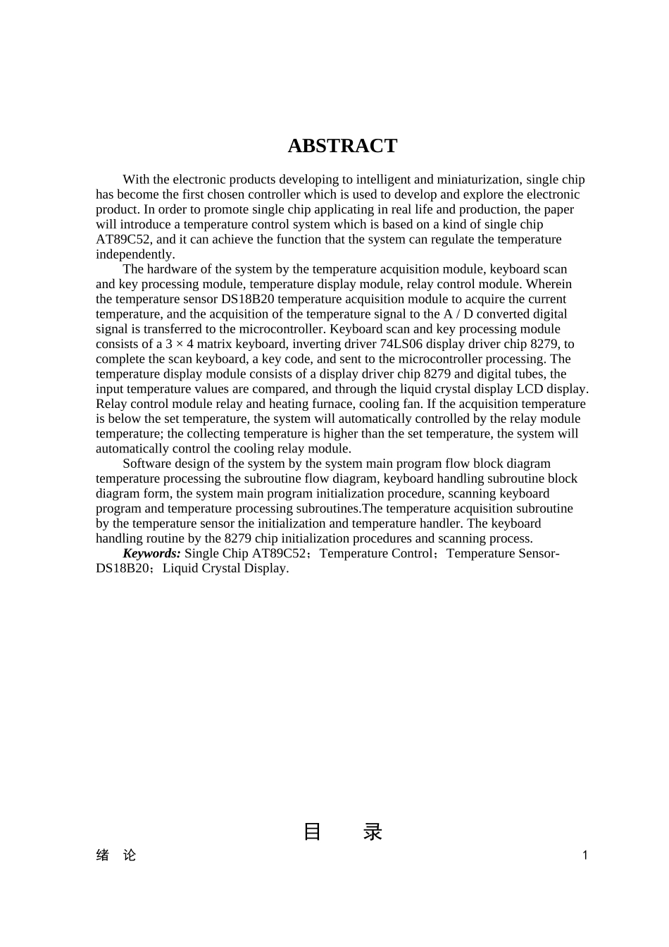 单片机温度控制_第3页