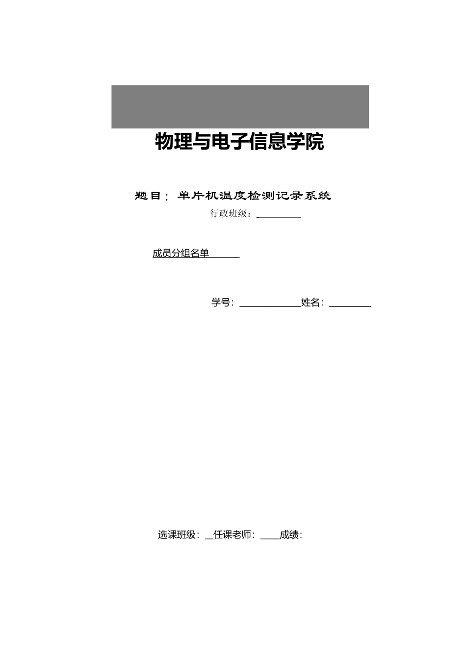 单片机温度检测记录系统_第2页