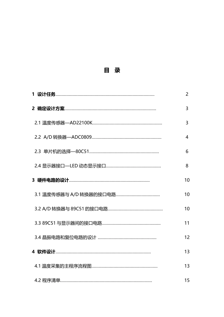 单片机温度采集系统_第3页