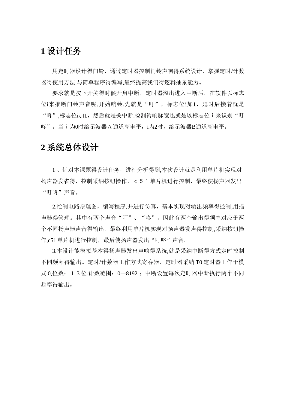 单片机用定时器设计的门铃_第3页