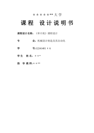 单片机用定时器设计的门铃