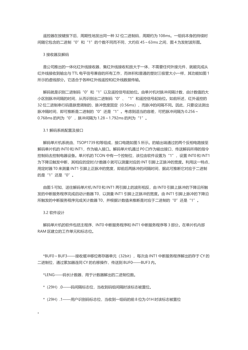 单片机用作通用红外遥控接收器的设计_第3页