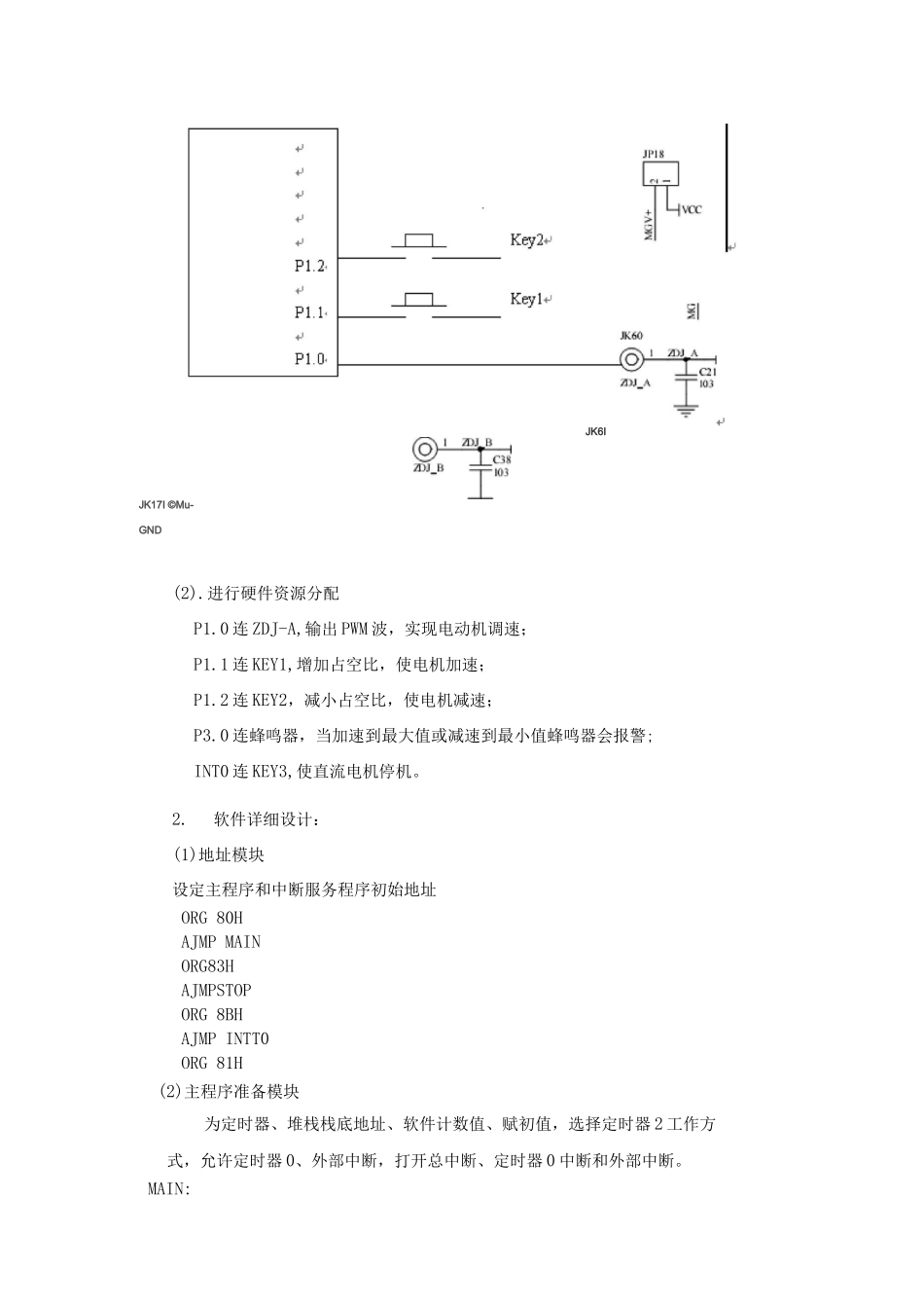 单片机直流电动机调速设计_第2页