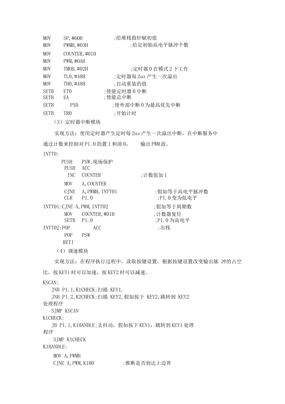 单片机直流电动机调速设计_第3页