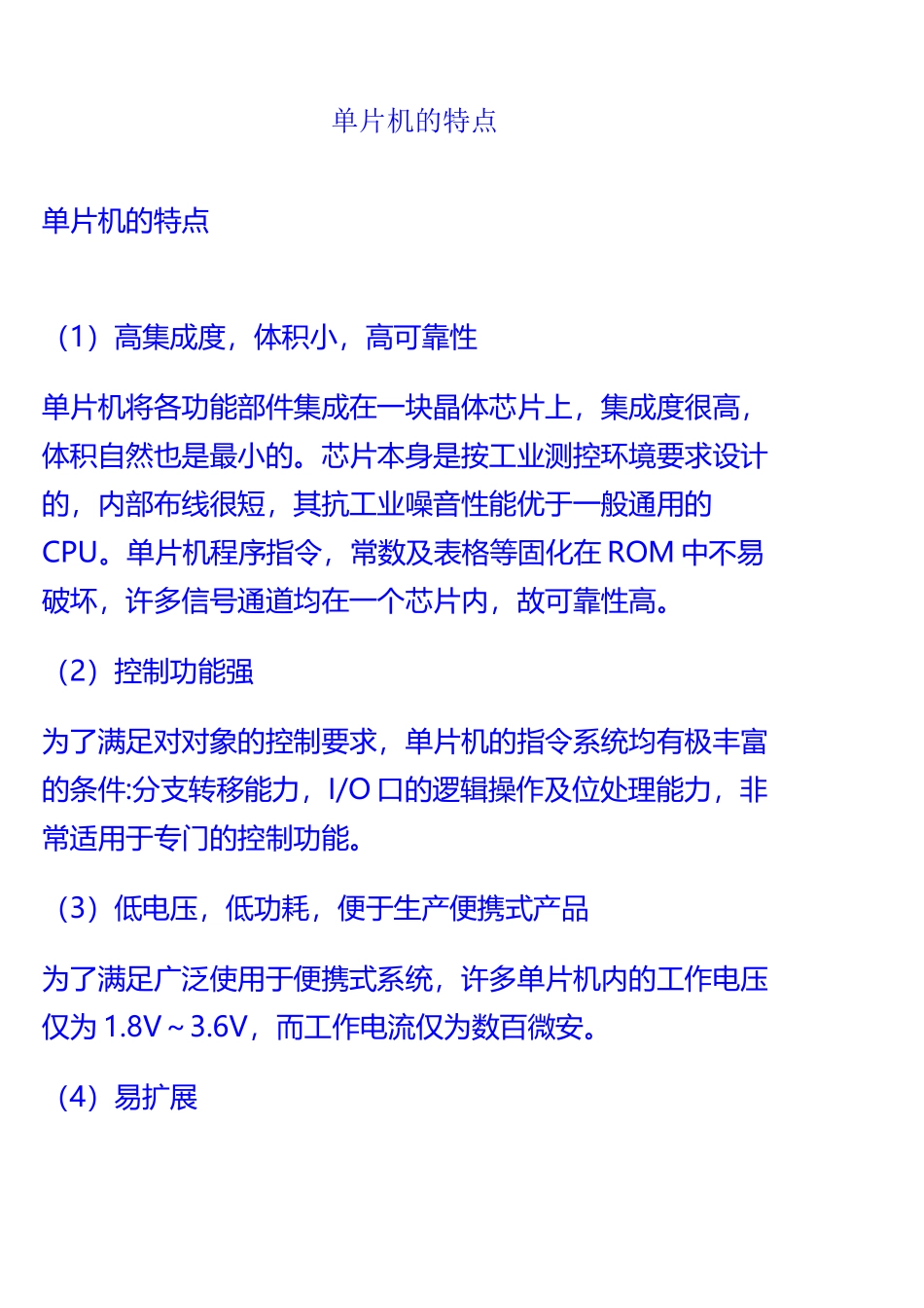 单片机的特点_第2页