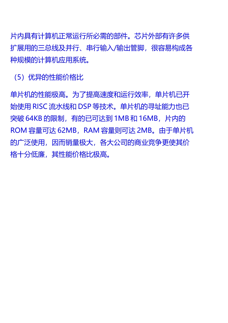 单片机的特点_第3页