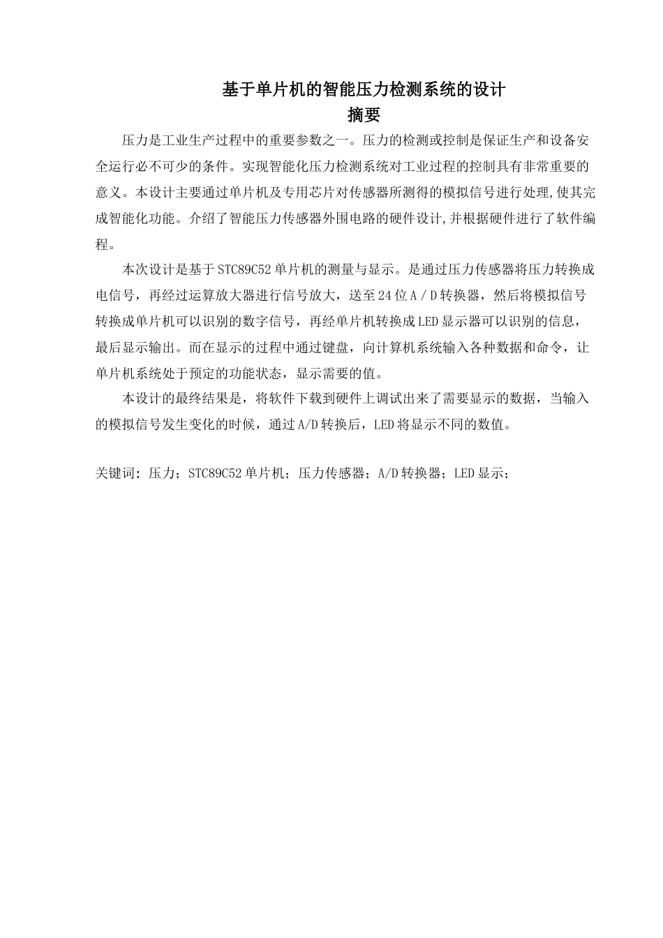 单片机的压力检测系统_第3页