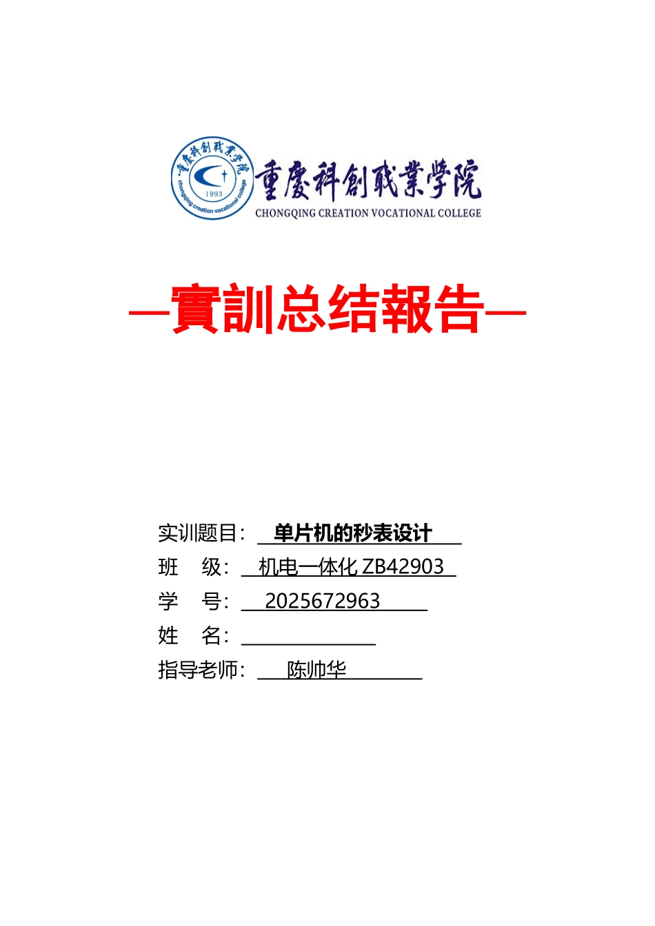 单片机的秒表设计_第2页