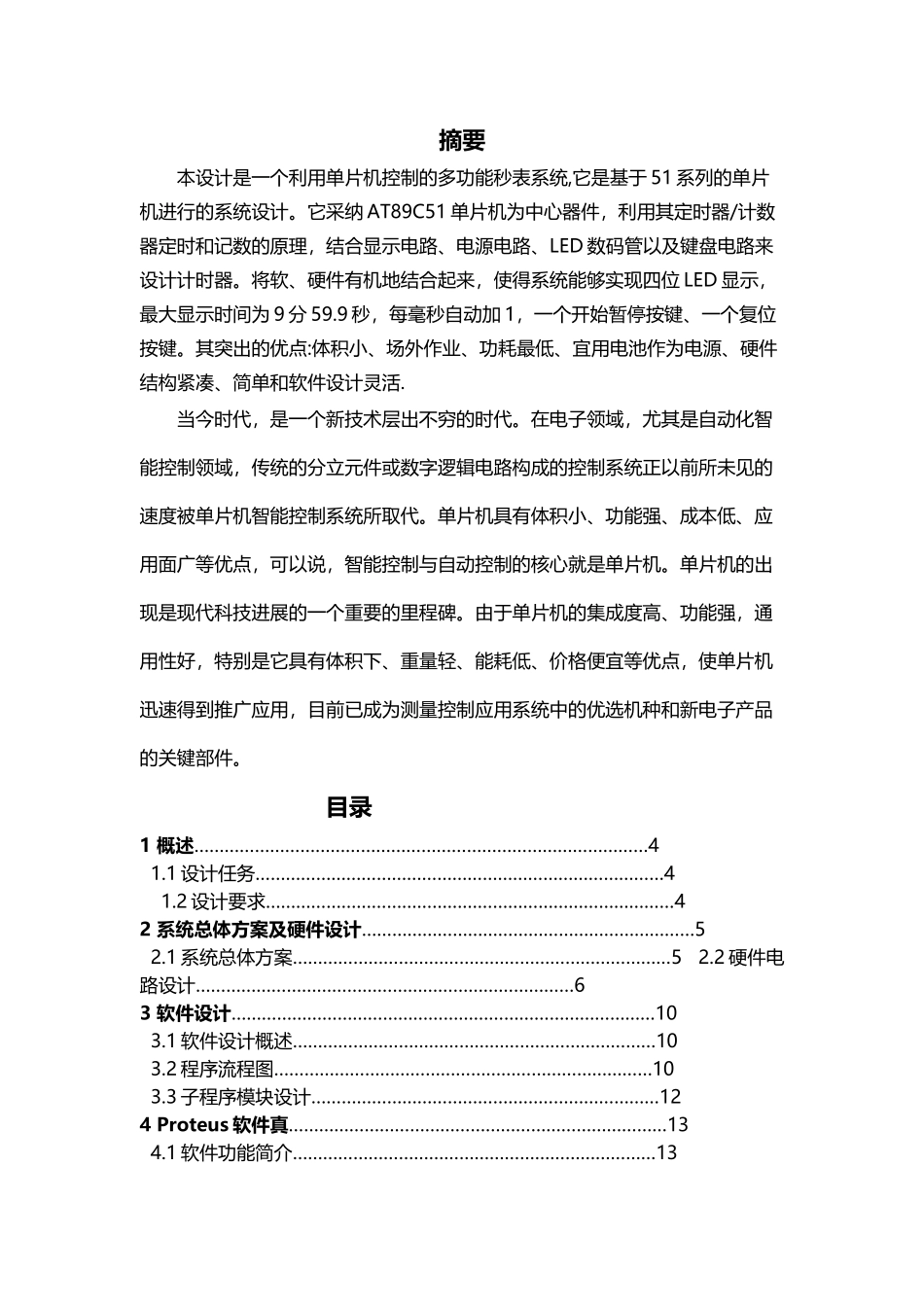 单片机的秒表设计_第3页