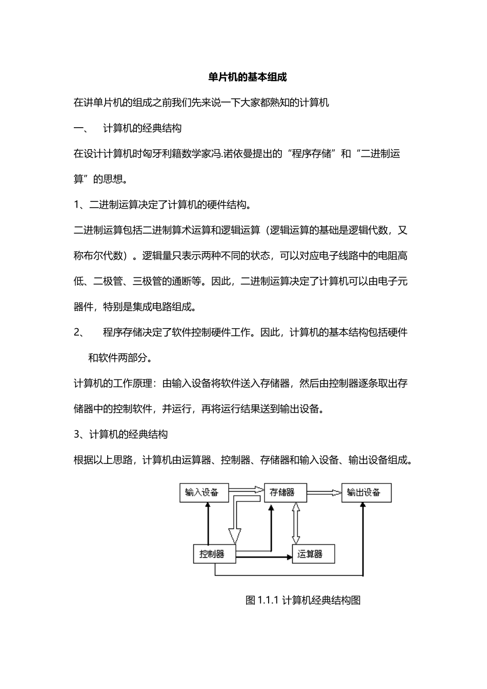 单片机的基本组成_第2页