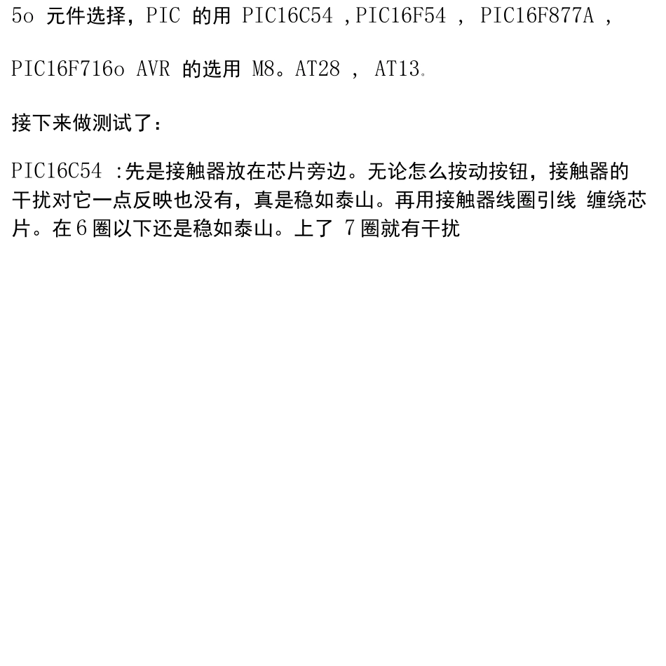 单片机的抗干扰能力_第2页