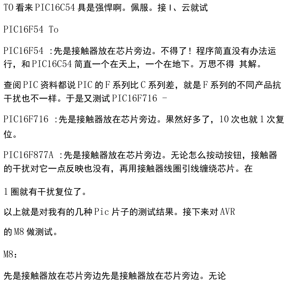 单片机的抗干扰能力_第3页