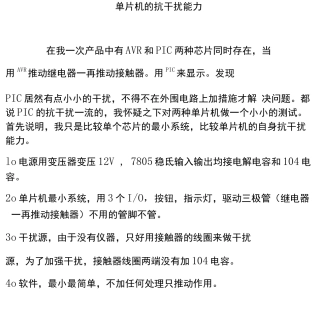 单片机的抗干扰能力