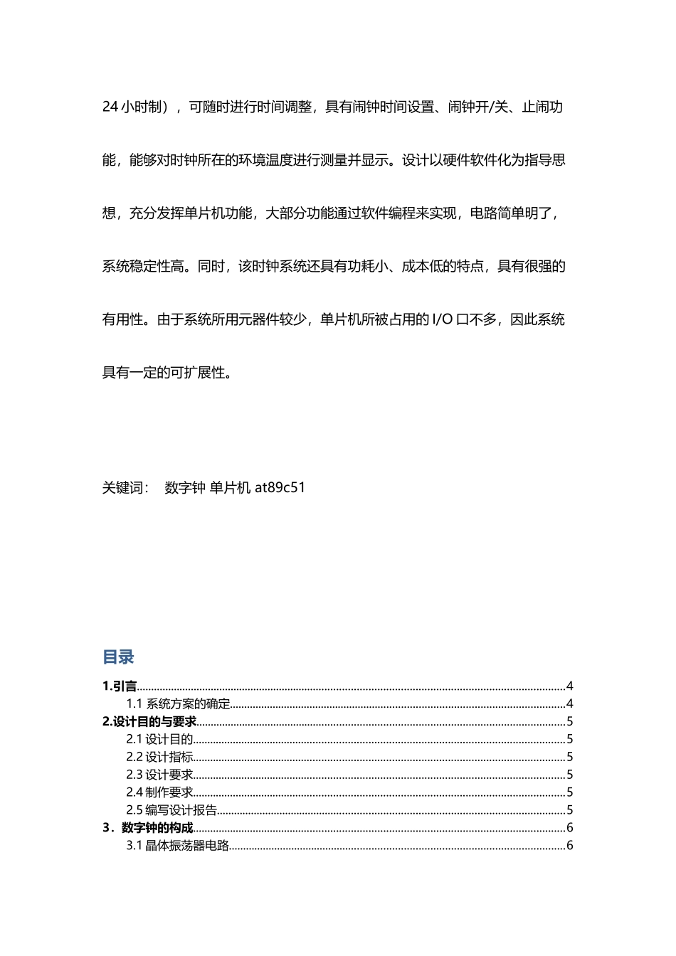 单片机的数字钟制作_第3页