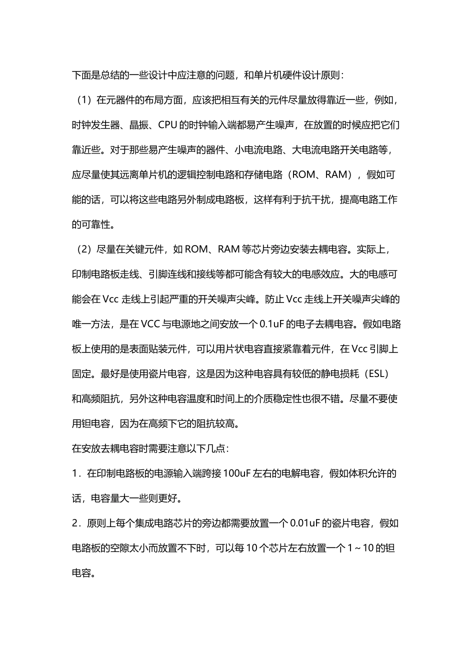 单片机硬件设计原则_第2页