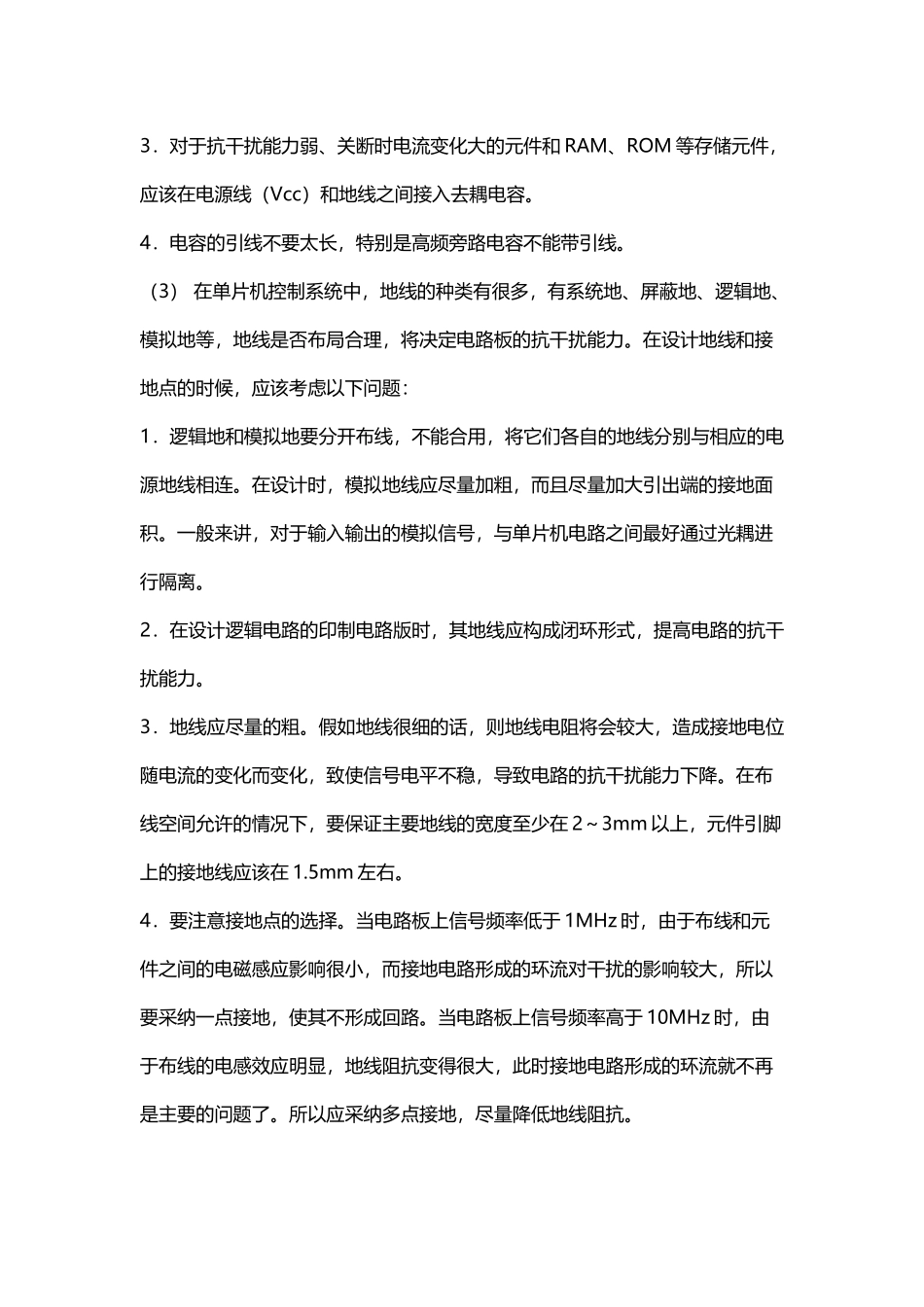 单片机硬件设计原则_第3页