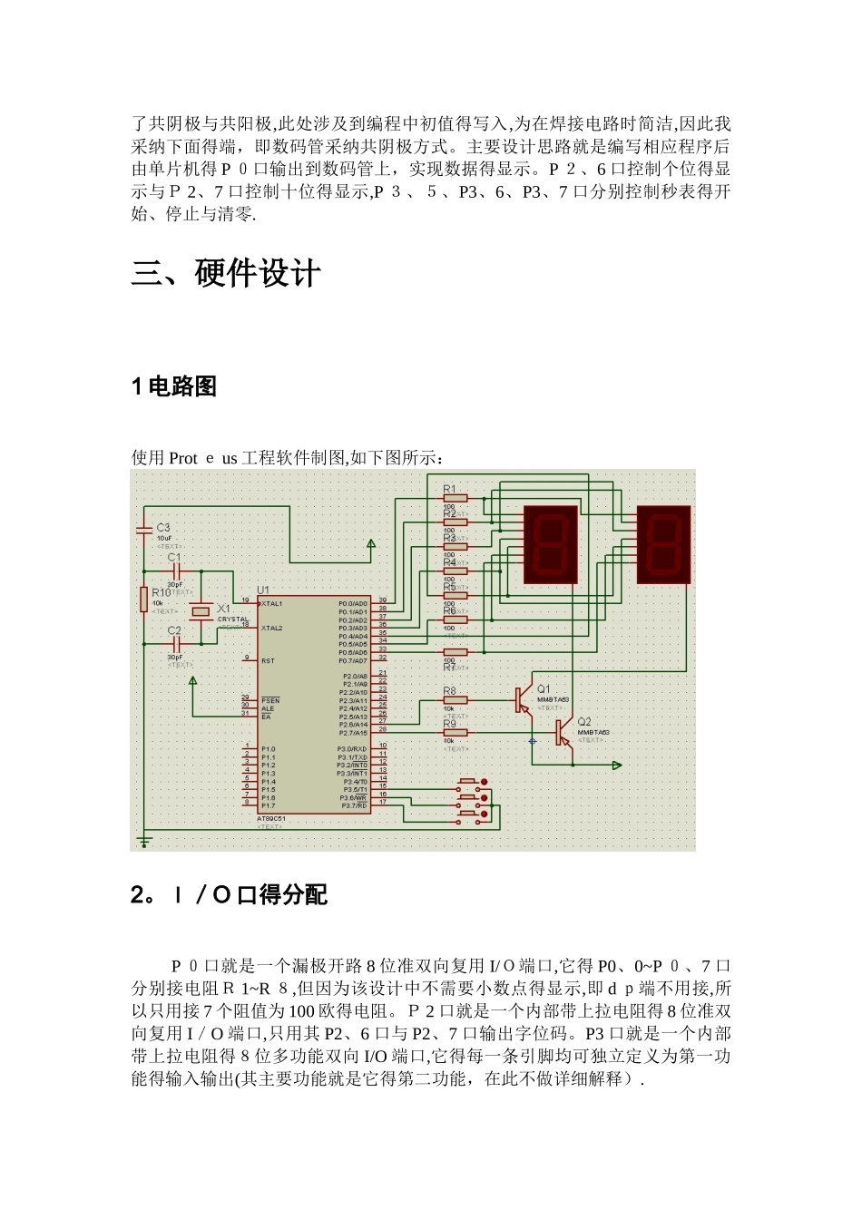 单片机秒表实训报告_第2页