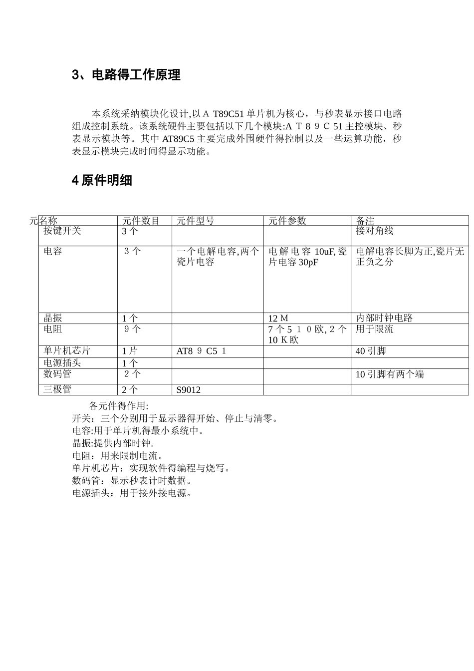 单片机秒表实训报告_第3页