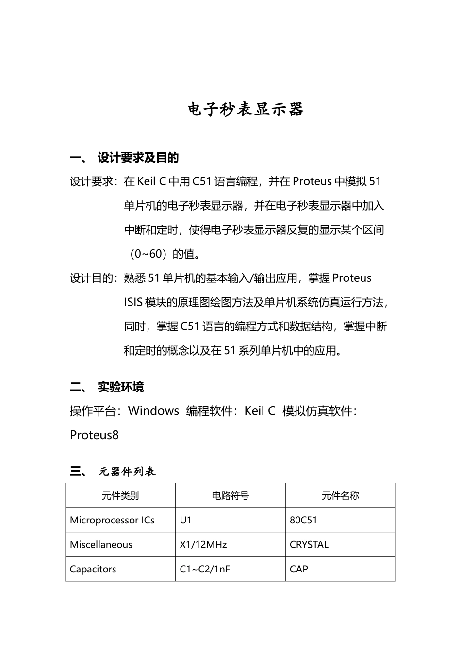 单片机计数显示器_第2页