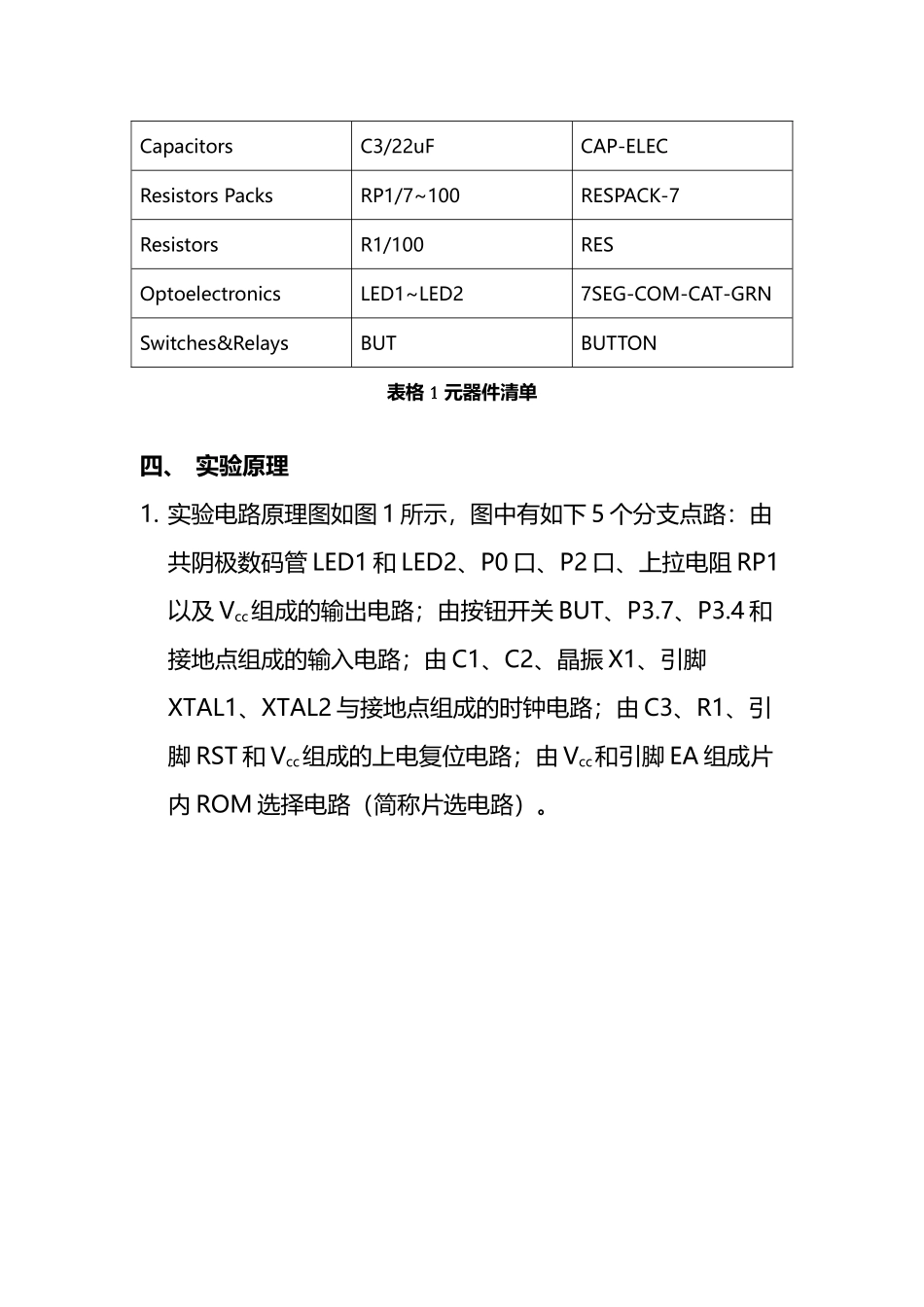单片机计数显示器_第3页