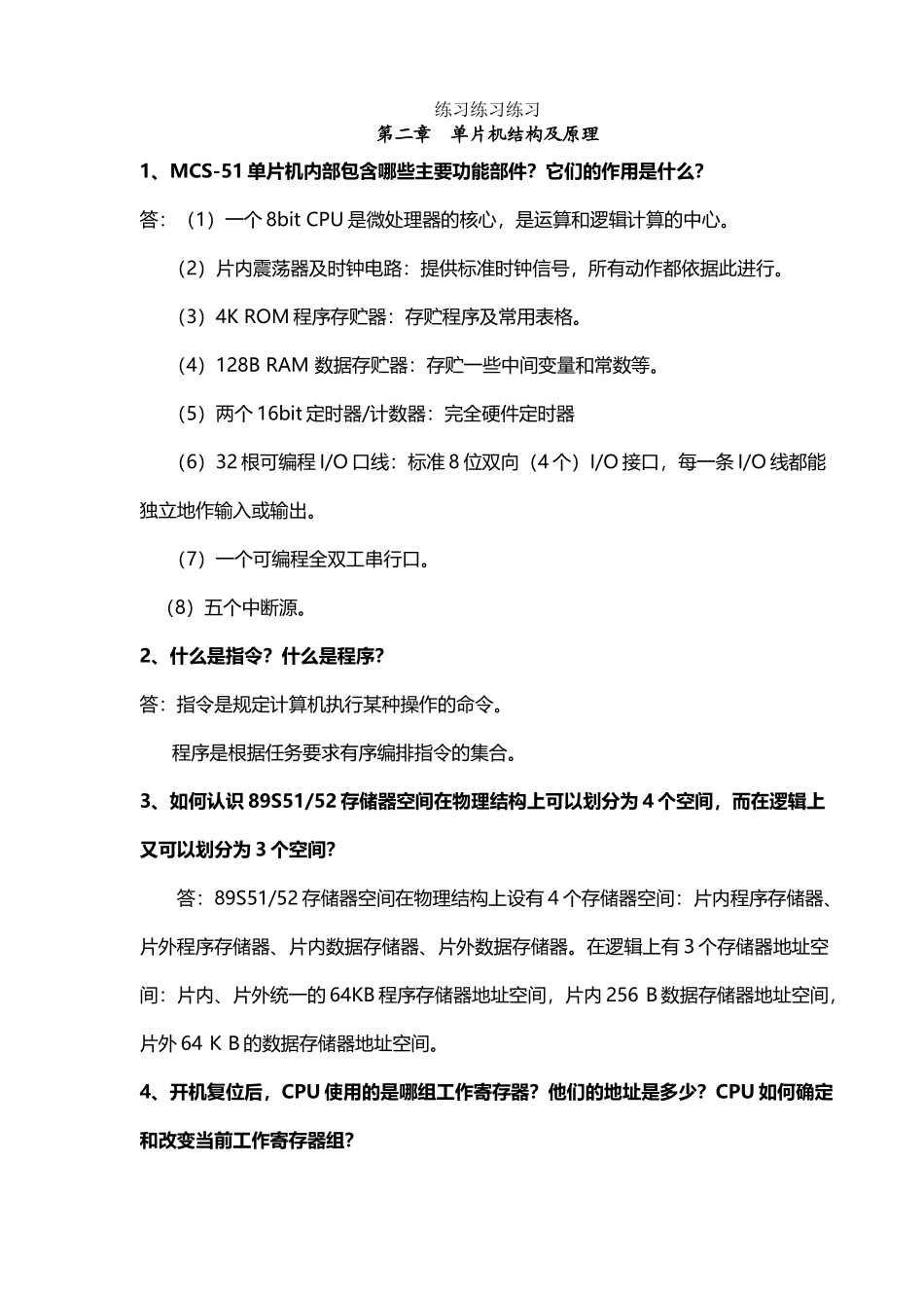单片机课后习题解答_第2页
