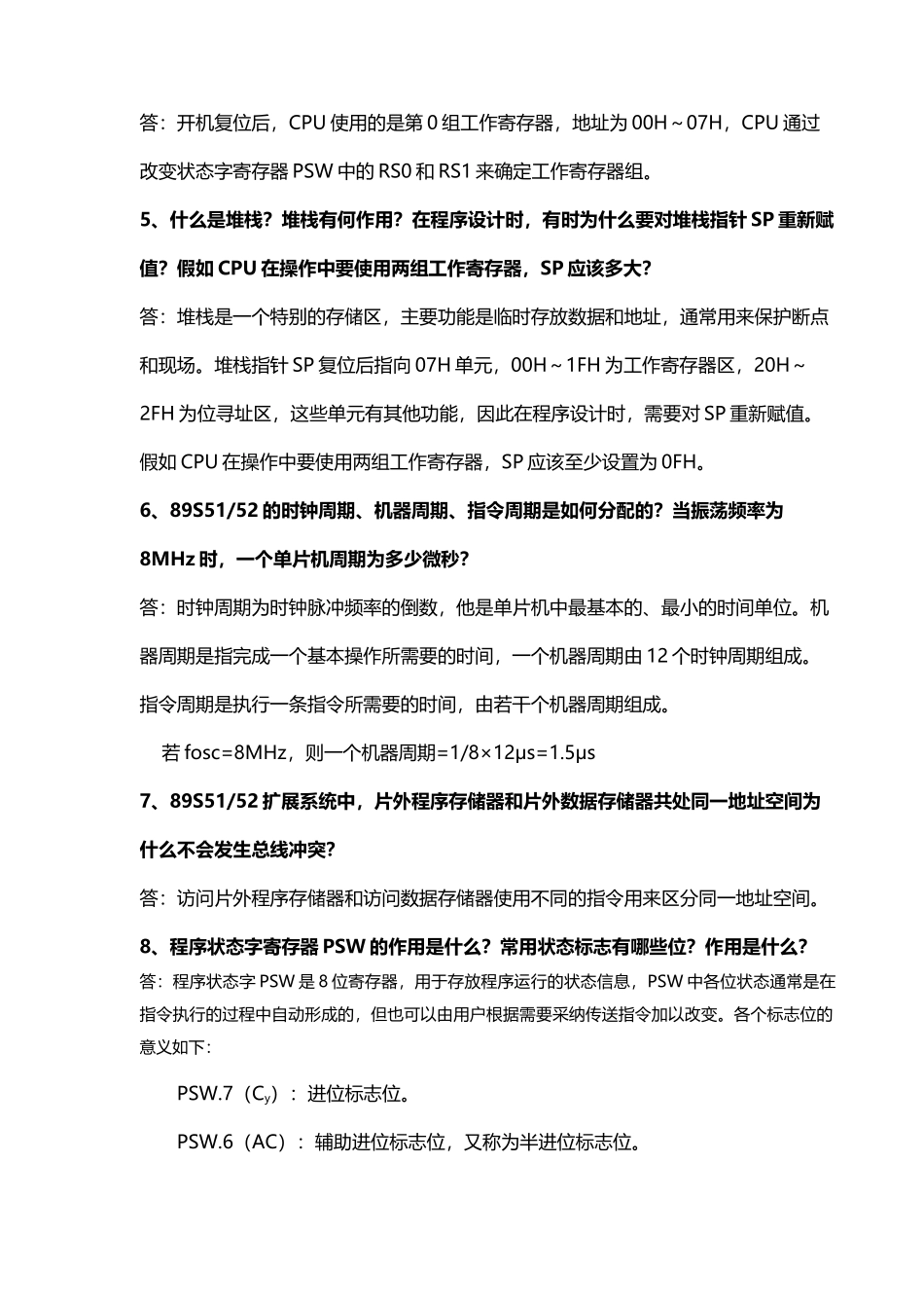 单片机课后习题解答_第3页