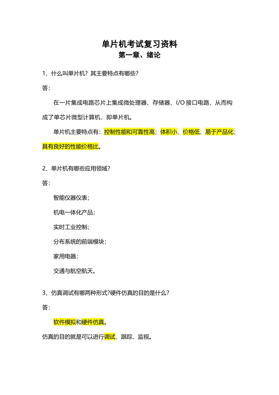 单片机课后习题_第2页