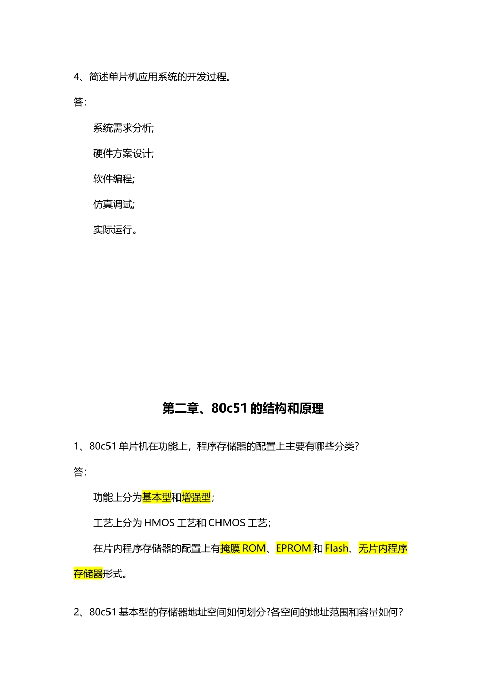 单片机课后习题_第3页