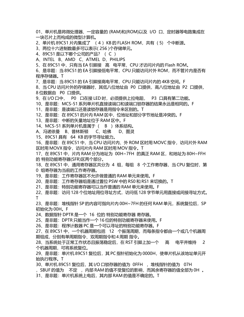 单片机试题及答案40633_第2页