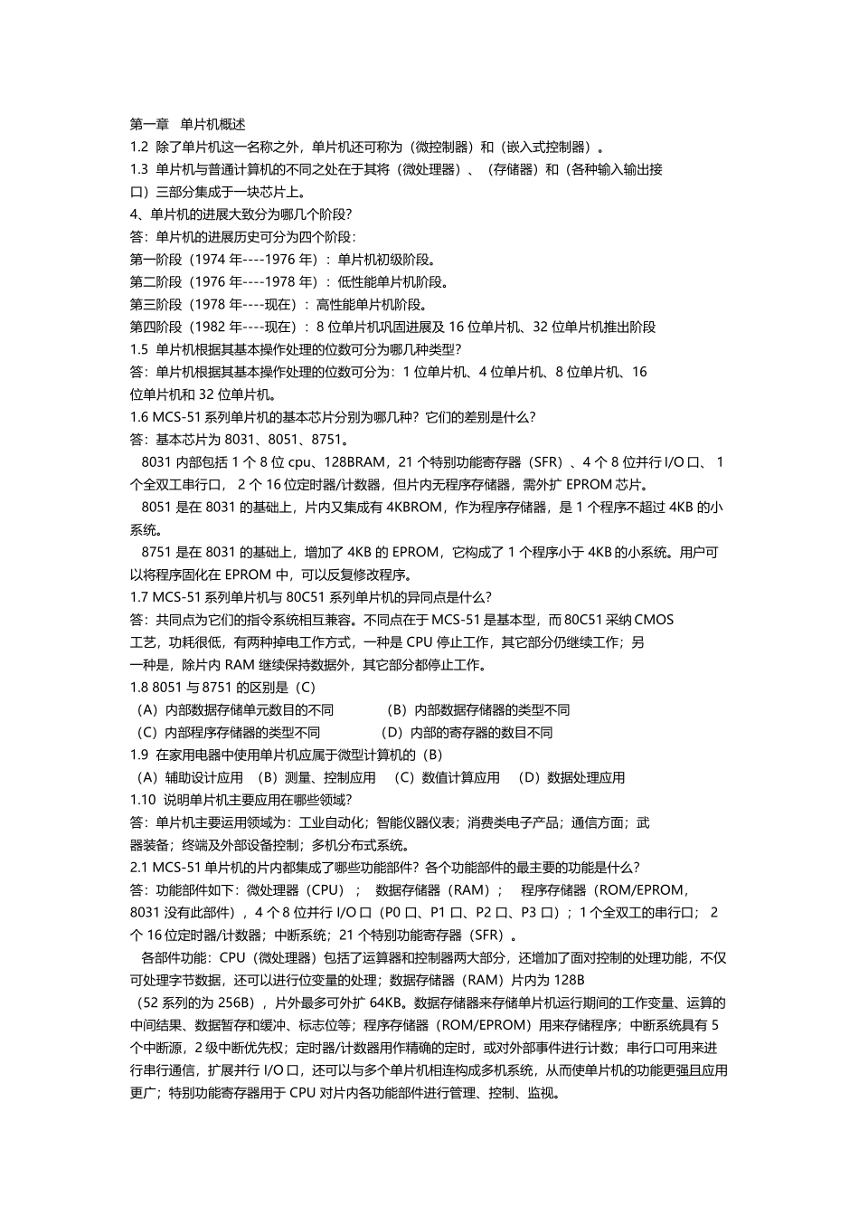 单片机课后答案总汇_第2页