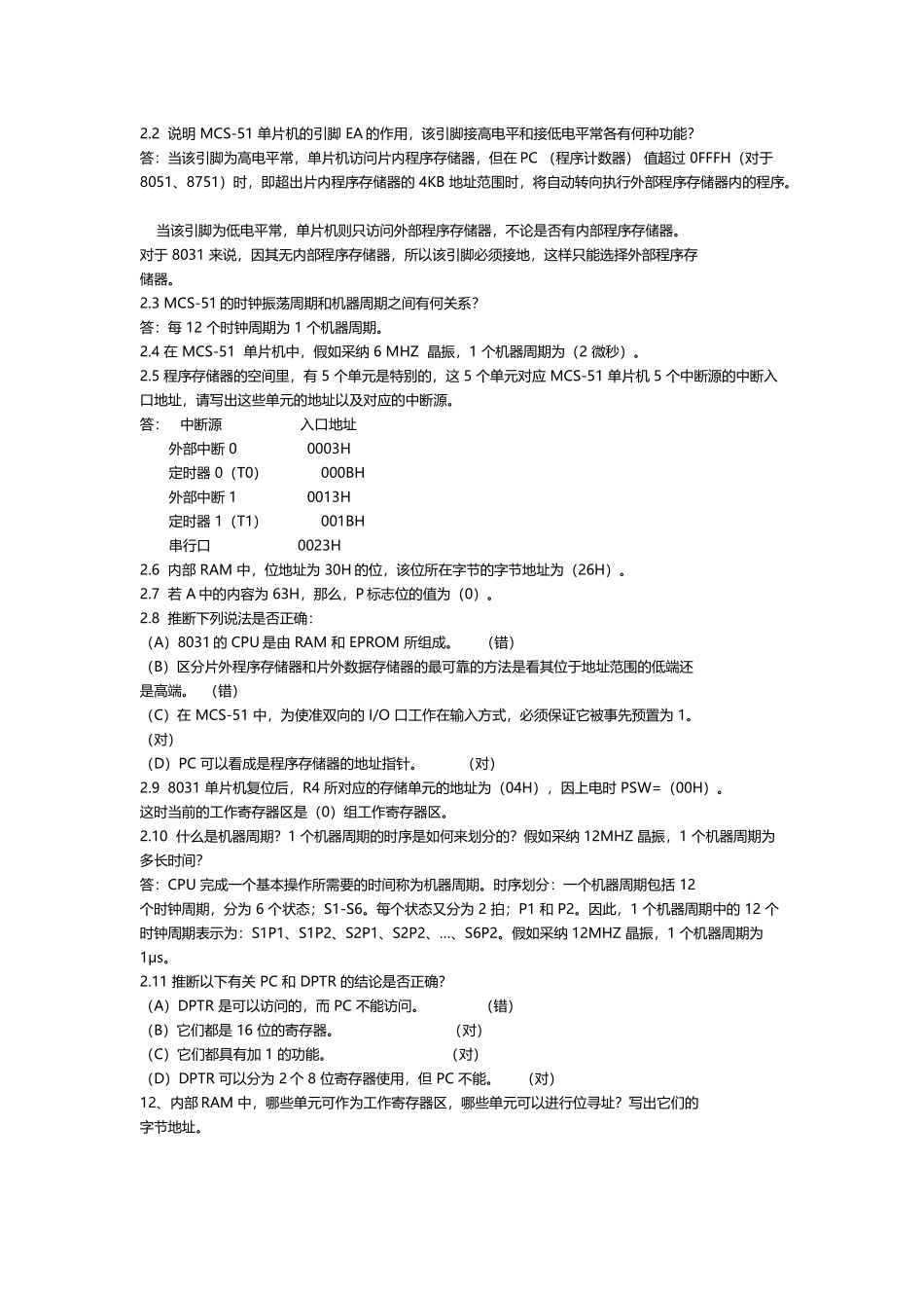 单片机课后答案总汇_第3页