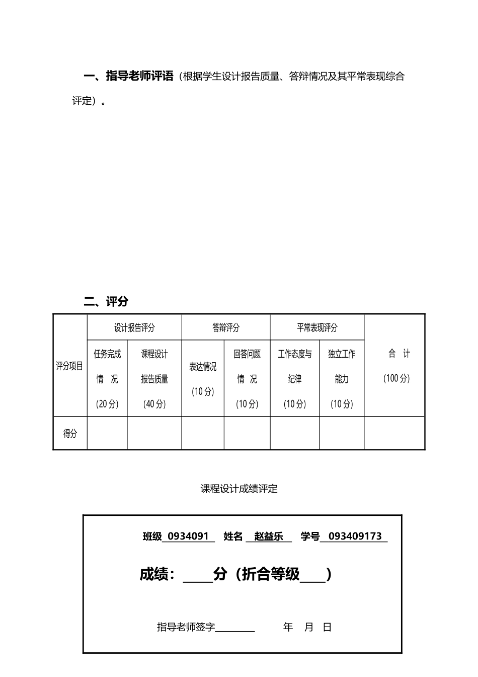 单片机课程设计-恒温控制模拟设计_第3页