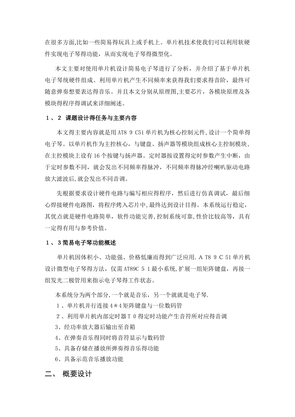 单片机课程设计---简易电子琴设计_第2页