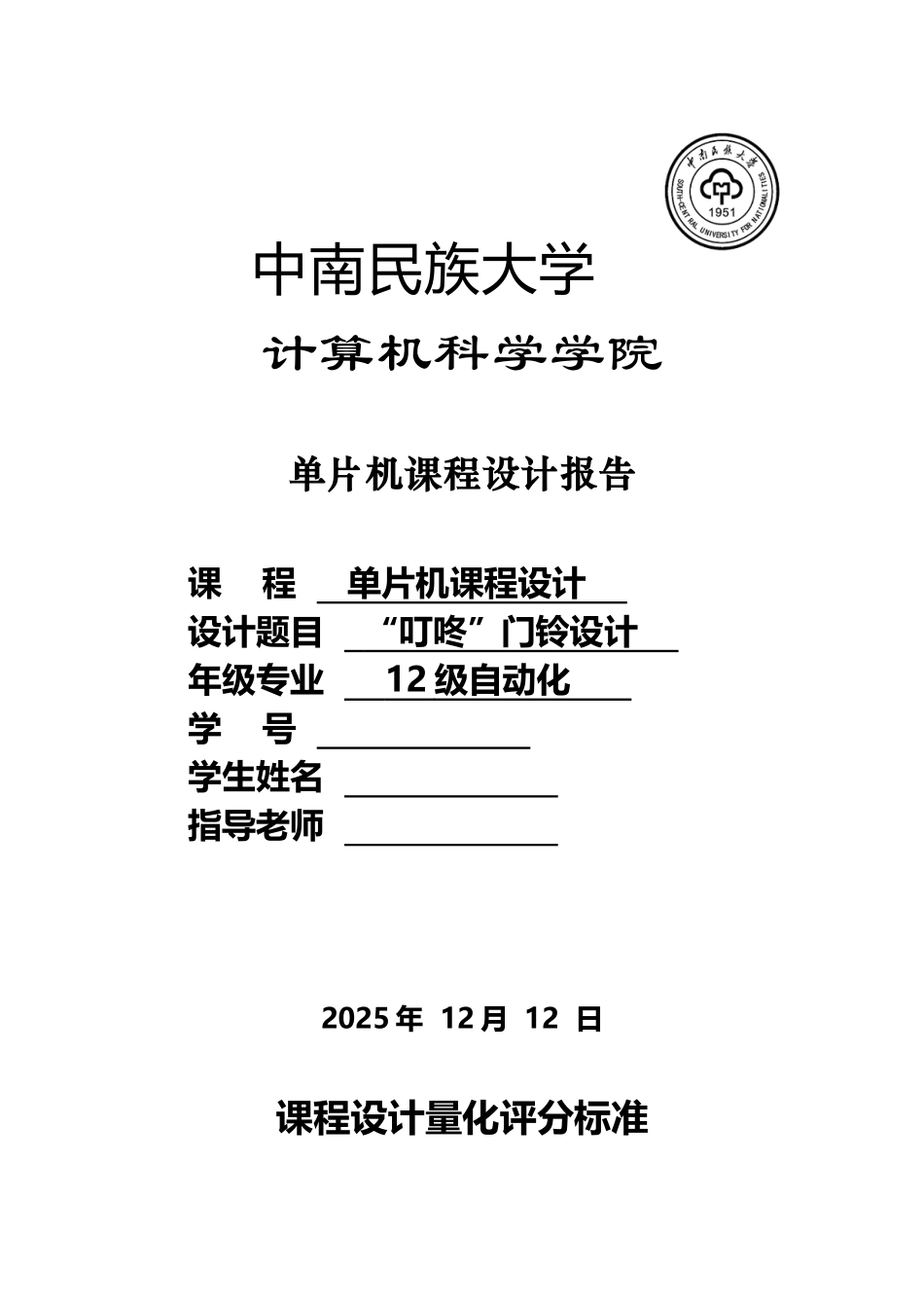 单片机课程设——计叮咚门铃设计_第2页