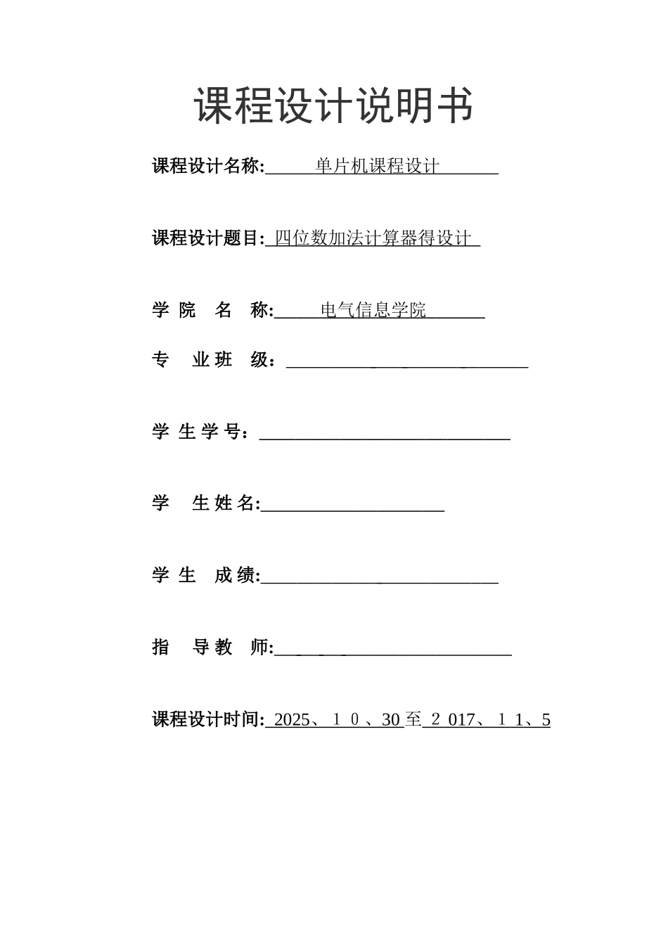 单片机课程设计 计算器_第1页