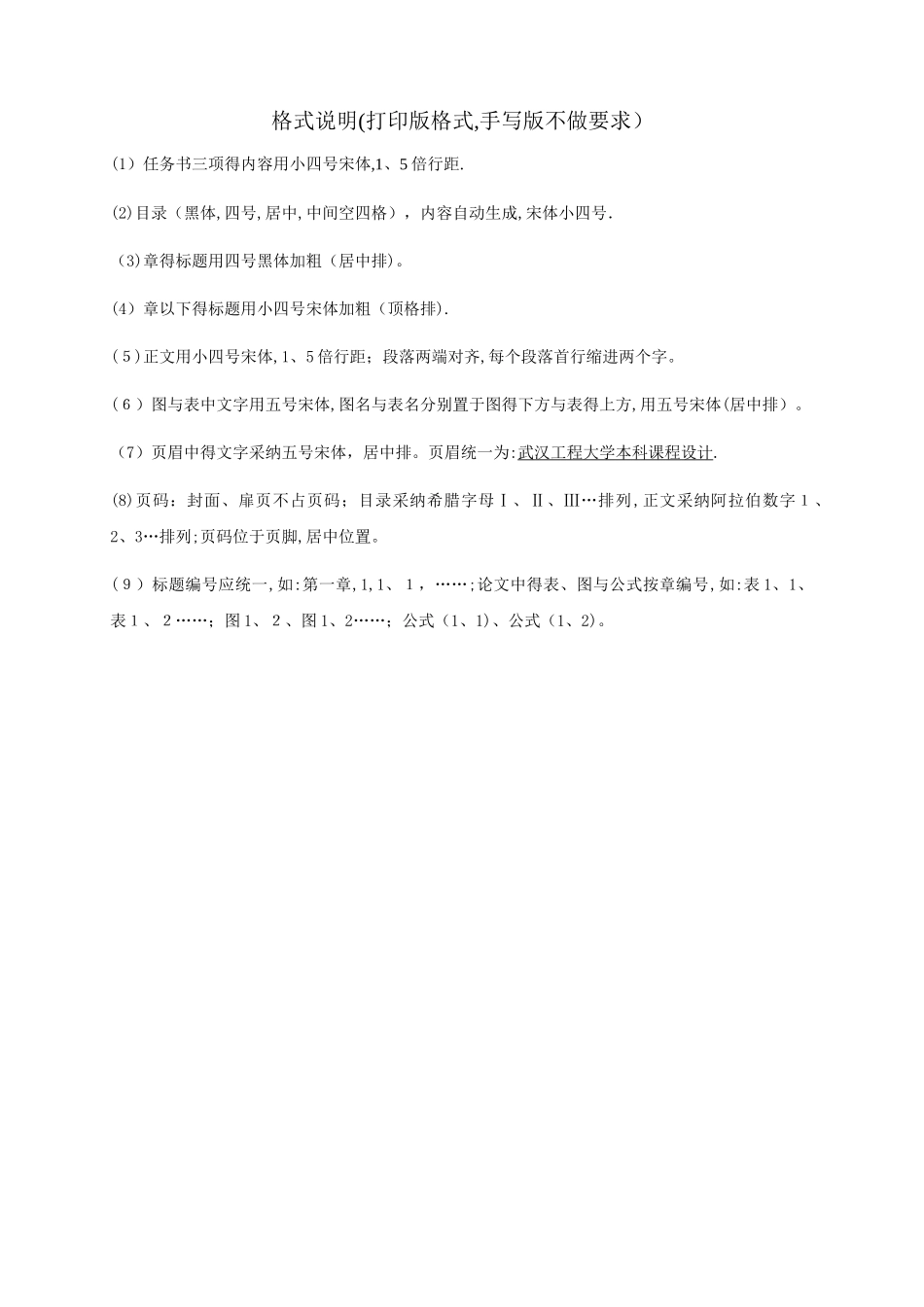 单片机课程设计 计算器_第2页