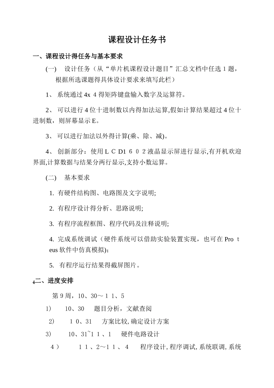 单片机课程设计 计算器_第3页