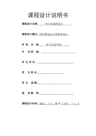 单片机课程设计 计算器