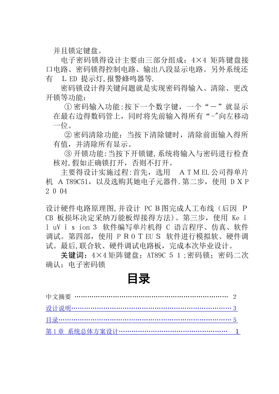 单片机课程设计-电子密码锁_第2页