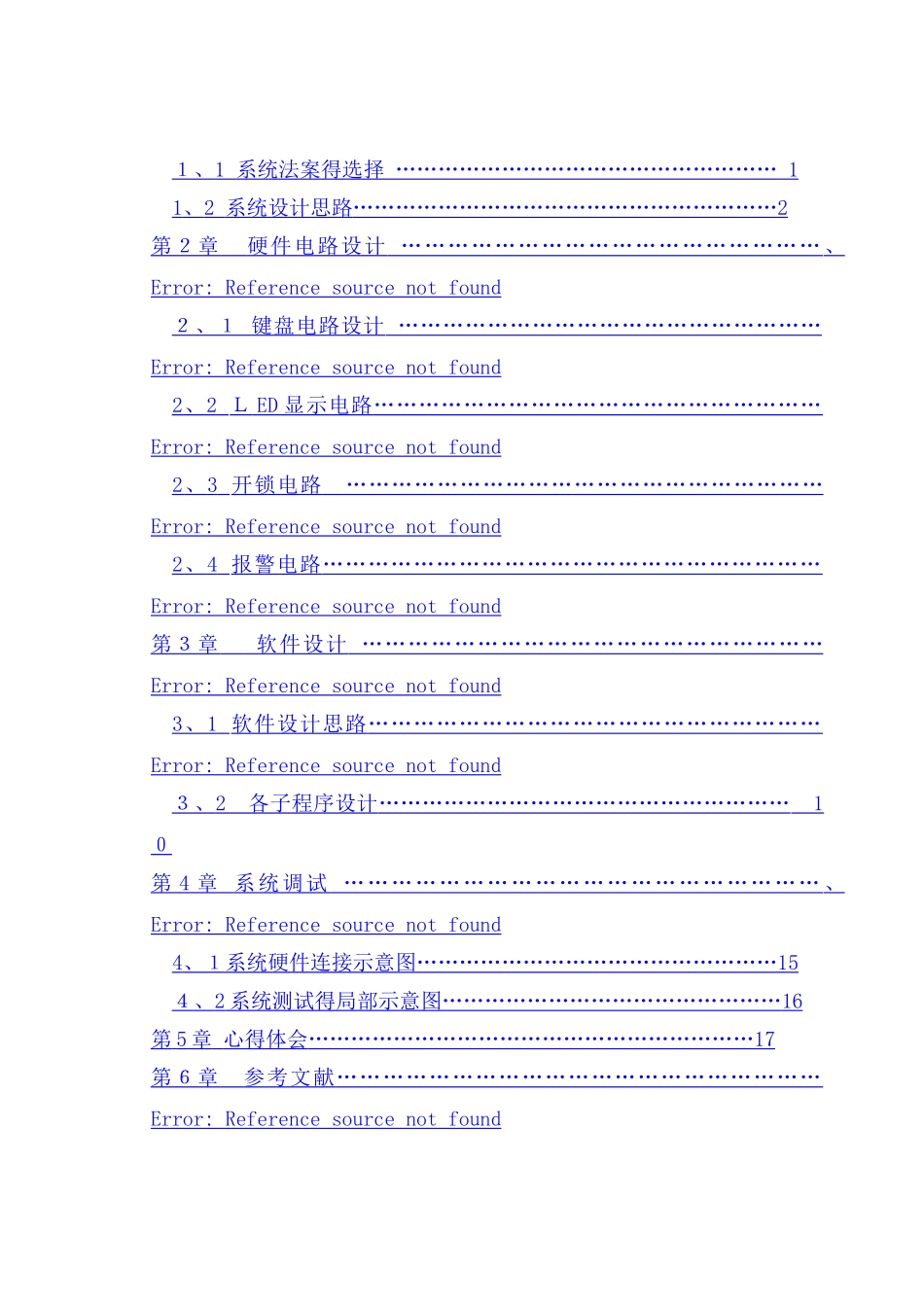 单片机课程设计-电子密码锁_第3页